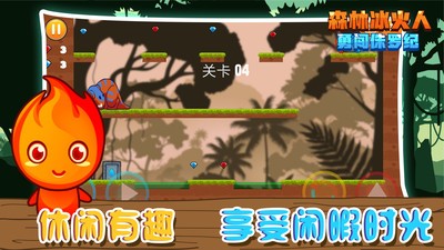森林冰火人勇闖侏羅紀(jì) v1.0.0 安卓版 3