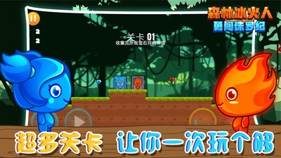森林冰火人勇闖侏羅紀(jì) v1.0.0 安卓版 2