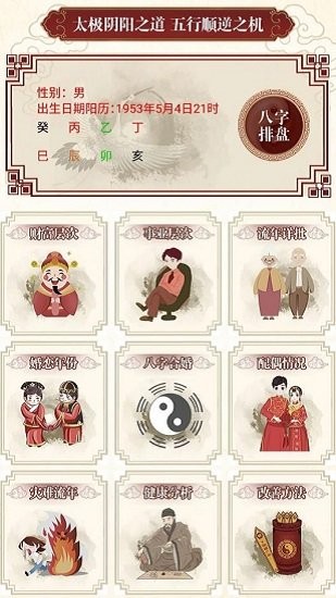 神準(zhǔn)八字排盤最新版 v1.0 安卓版 0