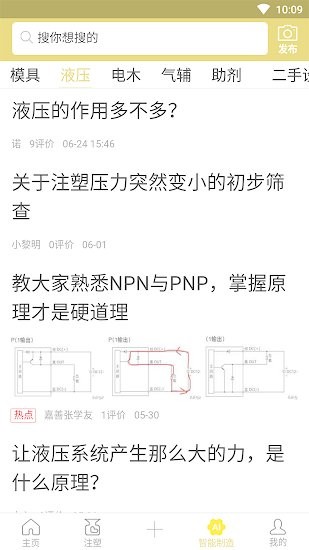 智觉平台app 智觉平台最新版