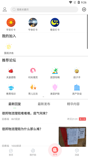 城市論壇手機(jī)版 v5.7.6 安卓版 1