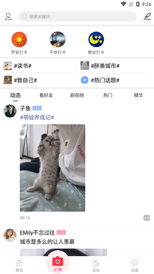 城市論壇手機(jī)版 v5.7.6 安卓版 0