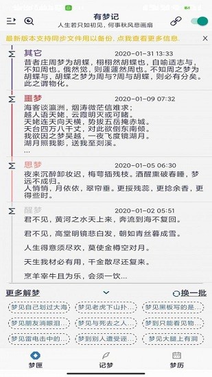有夢(mèng)記軟件 v1.3.8 安卓版 2