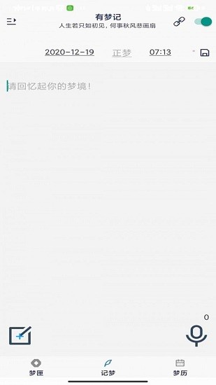 有夢(mèng)記軟件 v1.3.8 安卓版 1