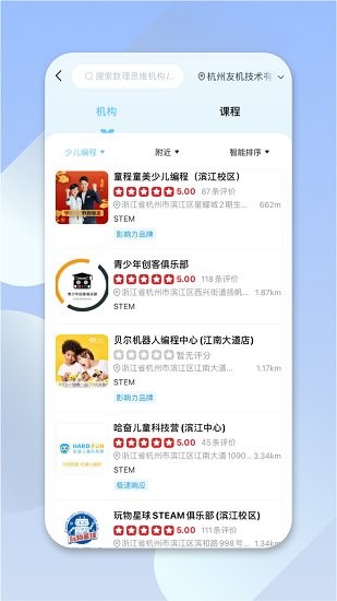 少兒編程幫app 少兒編程幫手機(jī)版