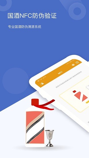 國酒真?zhèn)舞b定 v2.3 最新版 0