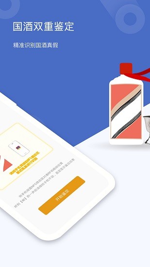 國酒真?zhèn)舞b定 v2.3 最新版 2