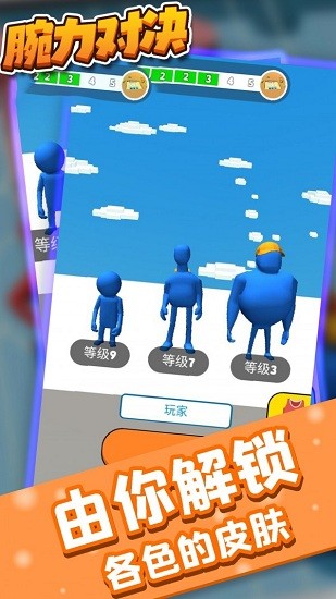 腕力對決游戲 v1.1 安卓版 3