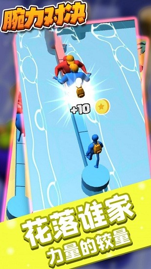 腕力對決游戲 v1.1 安卓版 0