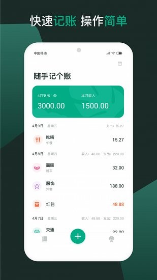 隨手記個(gè)賬app v1.0.8 安卓版 0