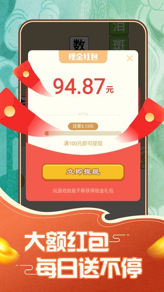 漢字大英雄賺錢軟件 v1.2.4 官方安卓版 0