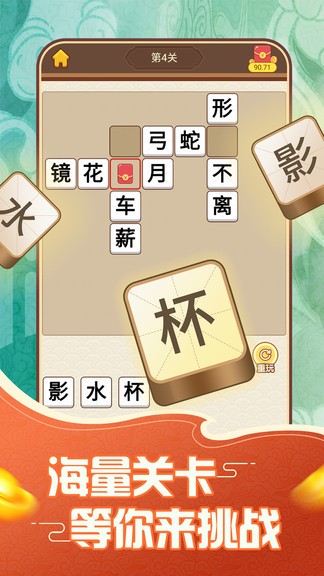 漢字大英雄賺錢軟件 v1.2.4 官方安卓版 2