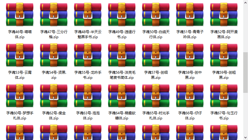 字魂網(wǎng)字體包 綠色版 1