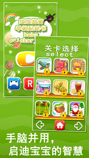 寶寶益智早教貼紙書(shū) v1.86.02 安卓版 1
