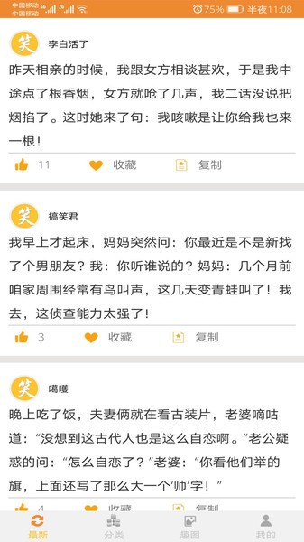 大笑話(huà) v5.4.0 安卓版 1