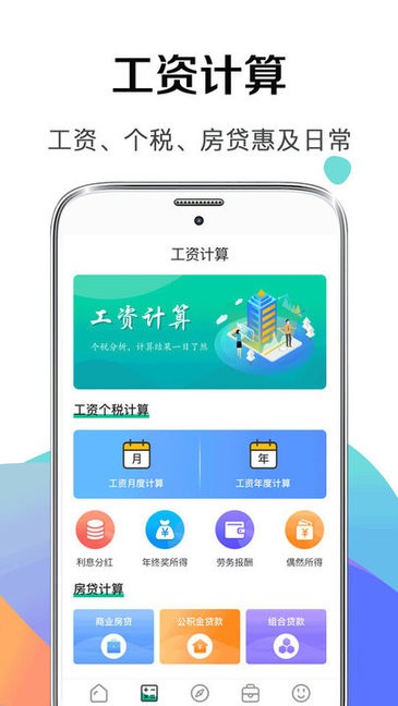 個(gè)稅所得稅稅率2021 個(gè)稅所得稅app下載