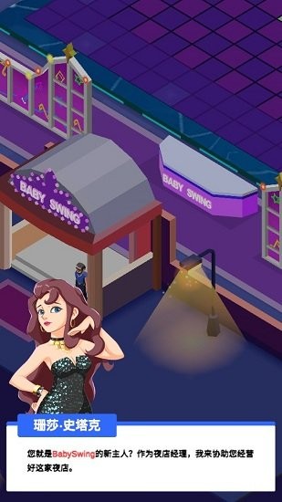 不夜城帝国游戏 不夜城帝国最新版