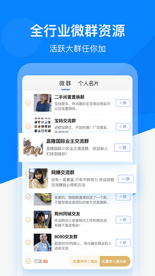 微信好友精灵免费版 微信好友精灵app下载