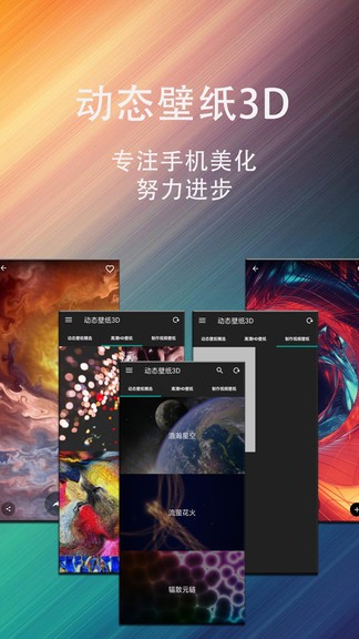 動(dòng)態(tài)壁紙星球官方版 v1.8 安卓版 3