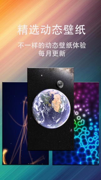 動(dòng)態(tài)壁紙星球軟件下載