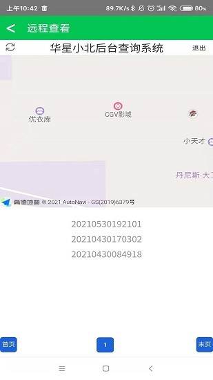 華星小北藍(lán)牙版測(cè)畝儀 v1.5.2 安卓版 0