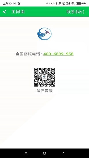 華星小北藍(lán)牙版測(cè)畝儀 v1.5.2 安卓版 2