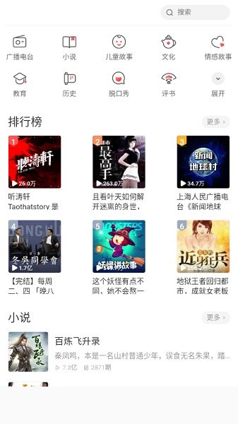 萱萱聽書大全最新版 v37.0 安卓版 0