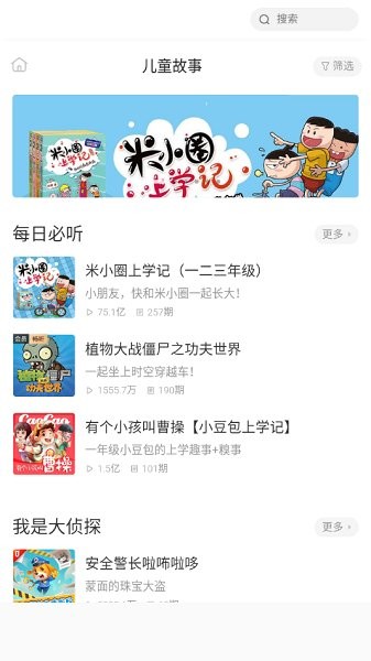 萱萱聽書大全最新版 v37.0 安卓版 3