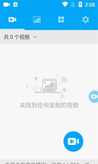 雪狐錄屏錄制屏幕app