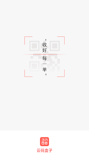 云碼盒子官方版 v1.3.0 安卓版 0
