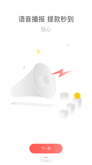 云碼盒子官方版 v1.3.0 安卓版 2