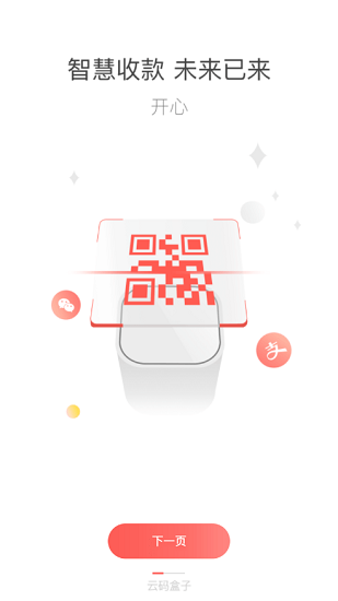 云碼盒子官方版 v1.3.0 安卓版 3