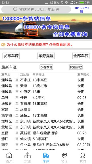 货站信息网 货站信息网手机版