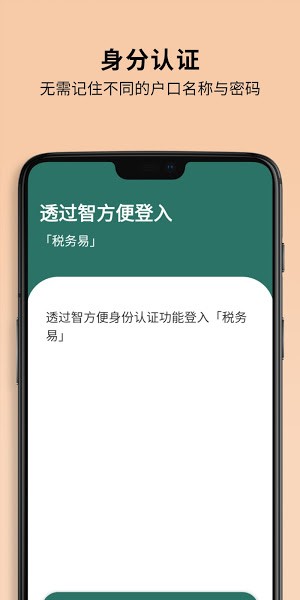 智方便app 智方便软件下载