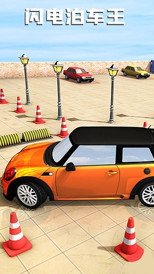閃電泊車王 v2.2.1 安卓版 0