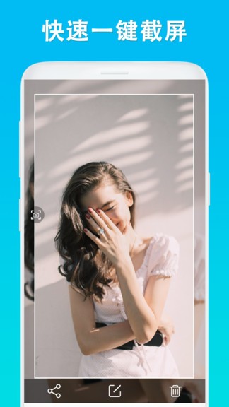 屏幕截取編輯手機版
