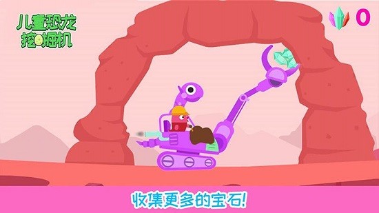 兒童恐龍挖掘機(jī)游戲 v1.15 安卓版 3