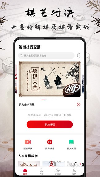 象棋大師教學(xué)app v17.6 最新版 0