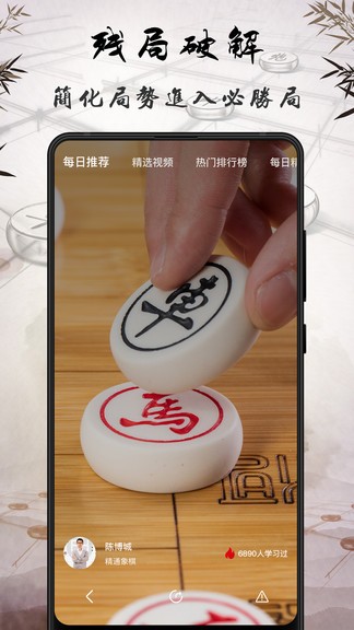 象棋大師教學(xué)app v17.6 最新版 3
