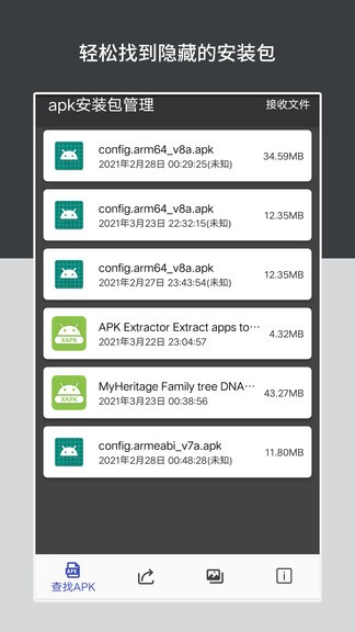 apk安装包导出(apk安装包管理) v6.0.0 最新版0