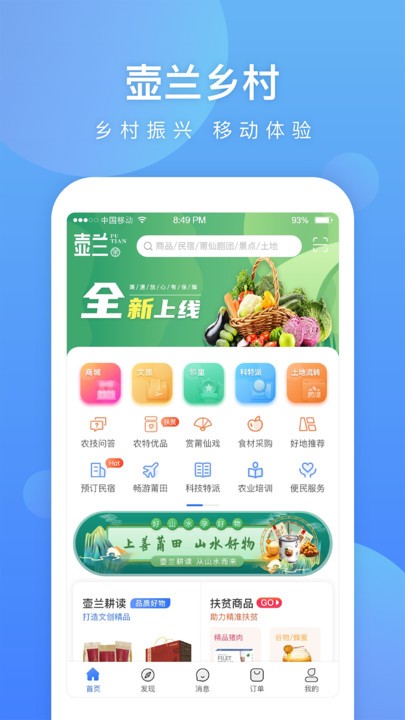 壺蘭鄉(xiāng)村 v2.5.0 安卓版 1