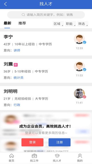 濟寧人才網(wǎng)最新版 v2.0 最新版 0