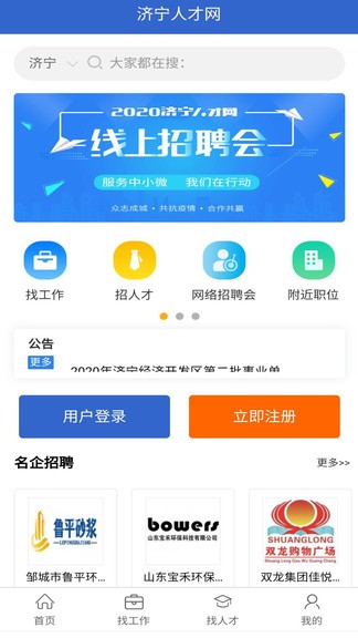 濟寧人才網(wǎng)最新版 v2.0 最新版 2