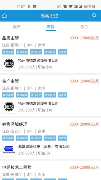 線纜招聘網(wǎng)app v6.7.2 最新版 1