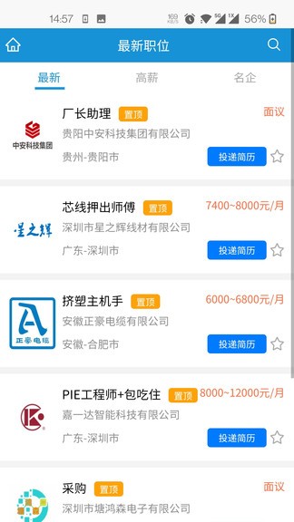線纜招聘網(wǎng)app v6.7.2 最新版 0