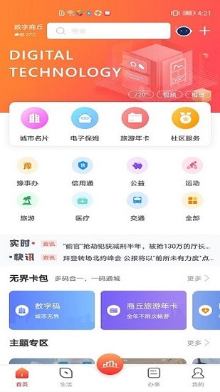 數(shù)字商丘 數(shù)字商丘app下載