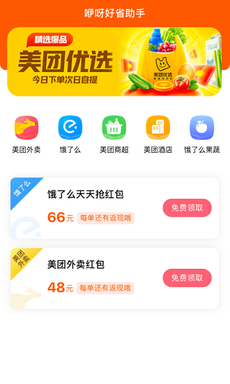 咿呀好省 咿呀好省app
