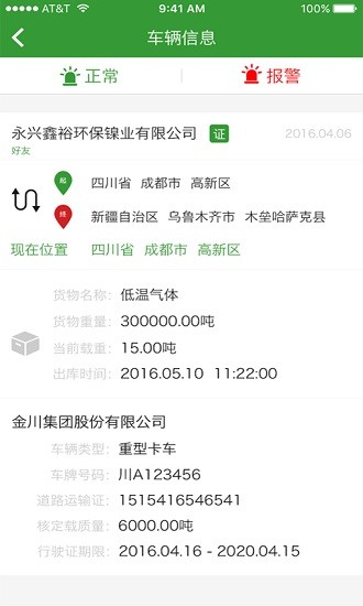 危廢通最新版 v1.0.5 安卓版 3