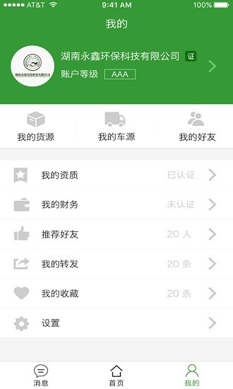 危廢通最新版 v1.0.5 安卓版 1