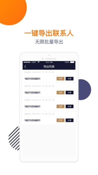 導入電話本軟件 v1.3.5 安卓版 1
